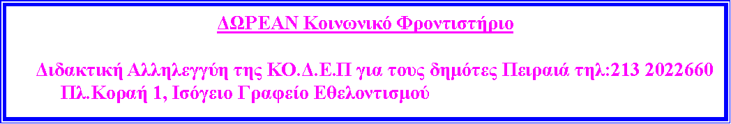 ������� ��������: ������ ��������� ��������������������� ���������� ��� ��.�.�.� ��� ���� ������� ������� ���:213 2022660 ��.����� 1, ������� ������� ������������